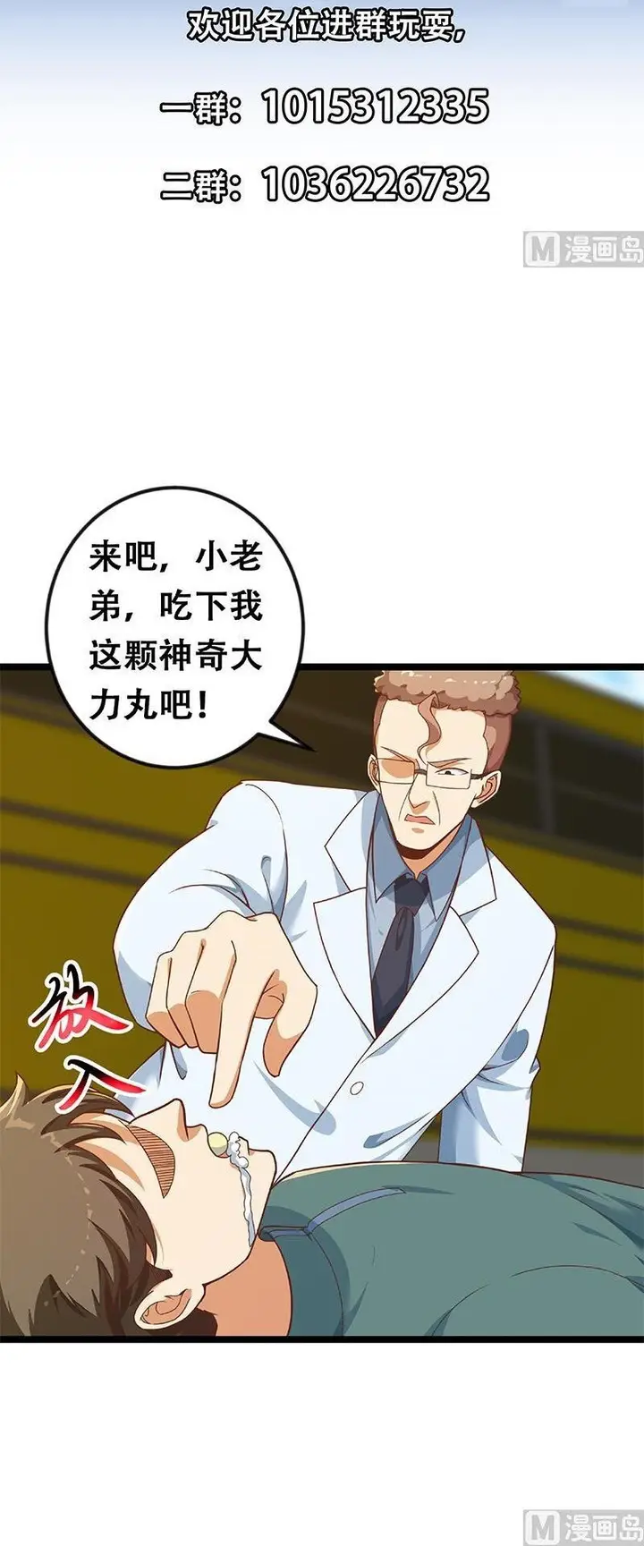 image-komik-cultivation-return-on-campus-chapter-174-15/17