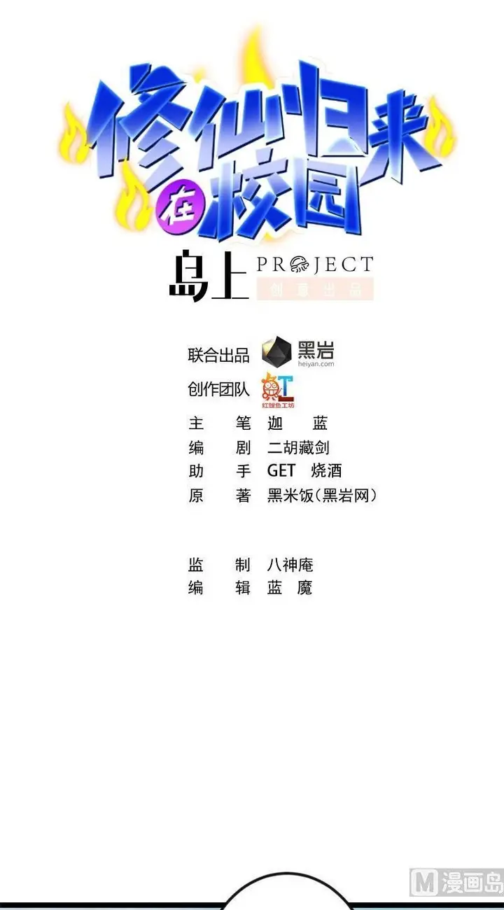 image-komik-cultivation-return-on-campus-chapter-177-1/22