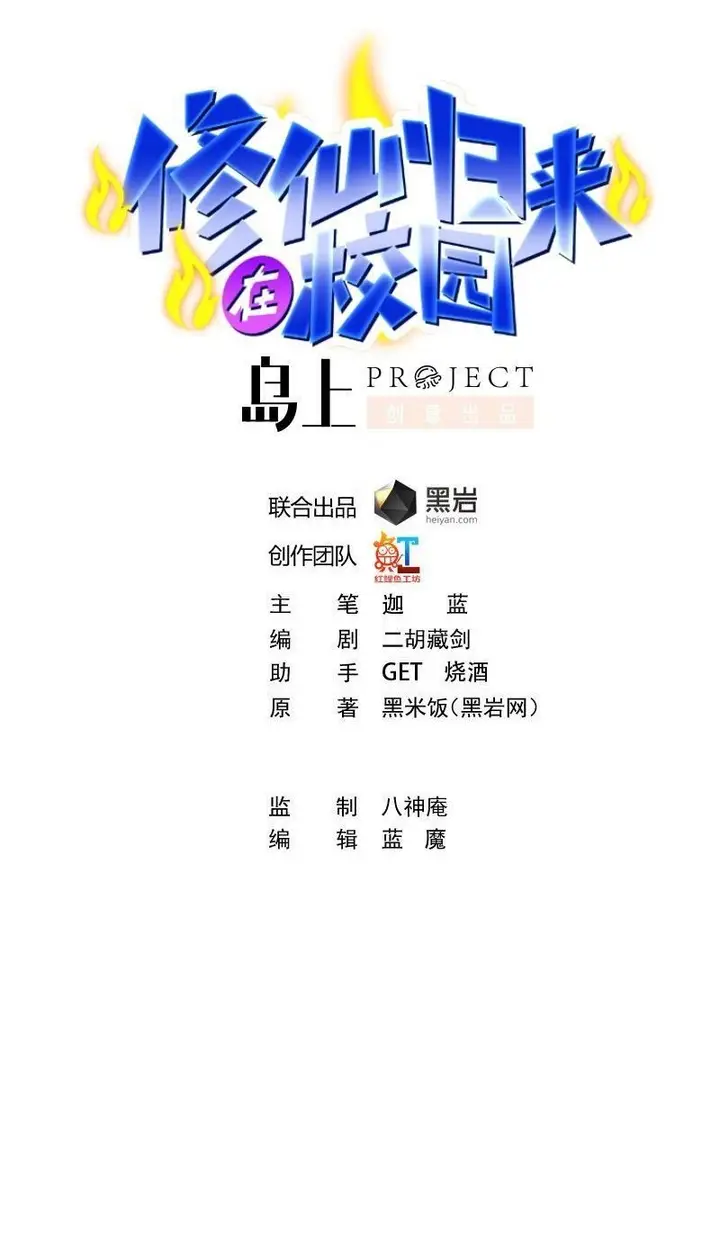 image-komik-cultivation-return-on-campus-chapter-182-1/22