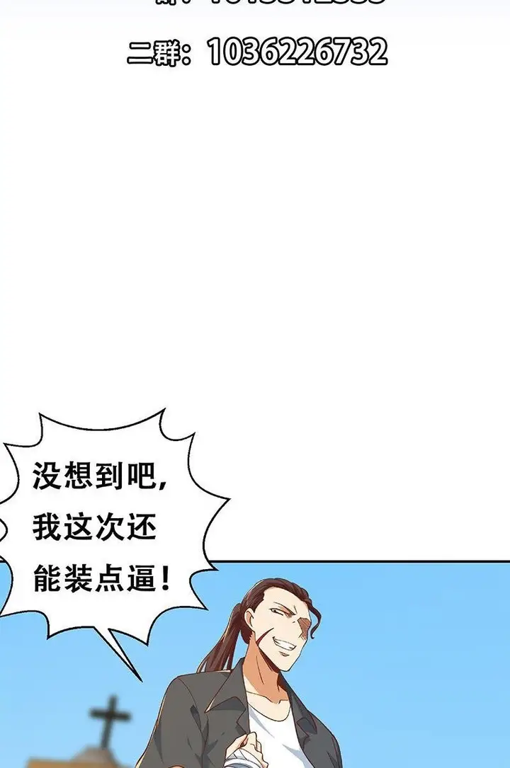 image-komik-cultivation-return-on-campus-chapter-190-24/27