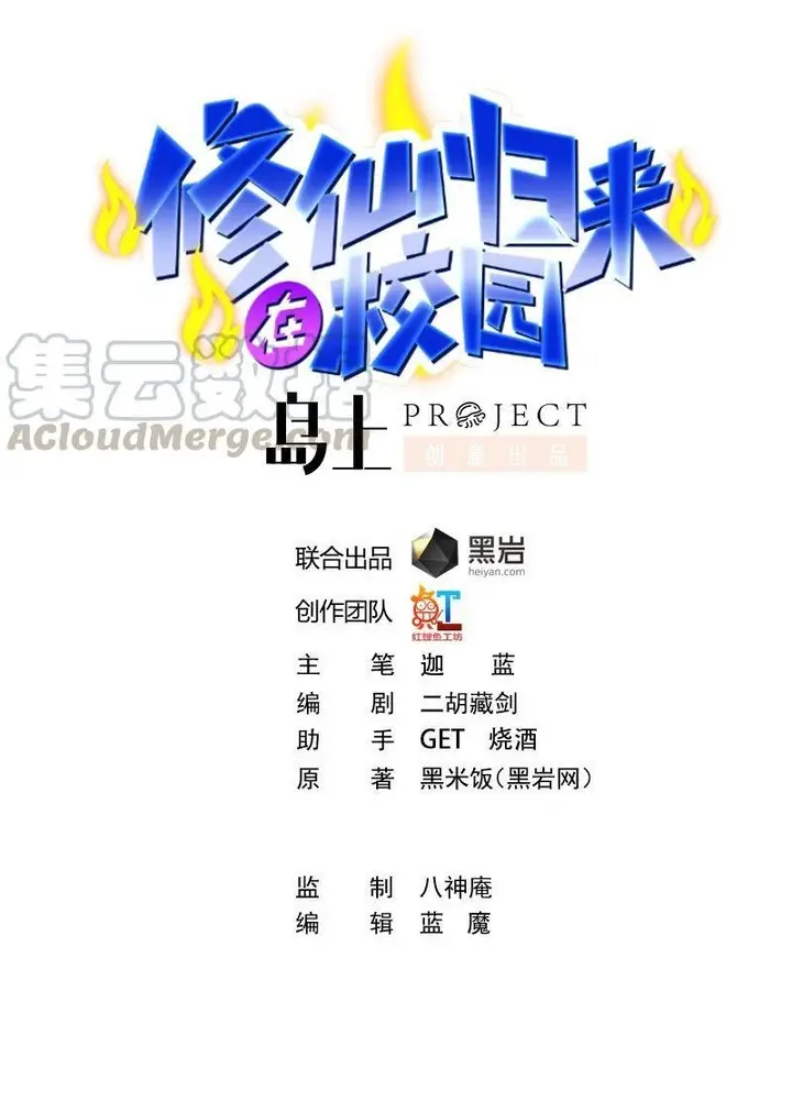 image-komik-cultivation-return-on-campus-chapter-193-1/27