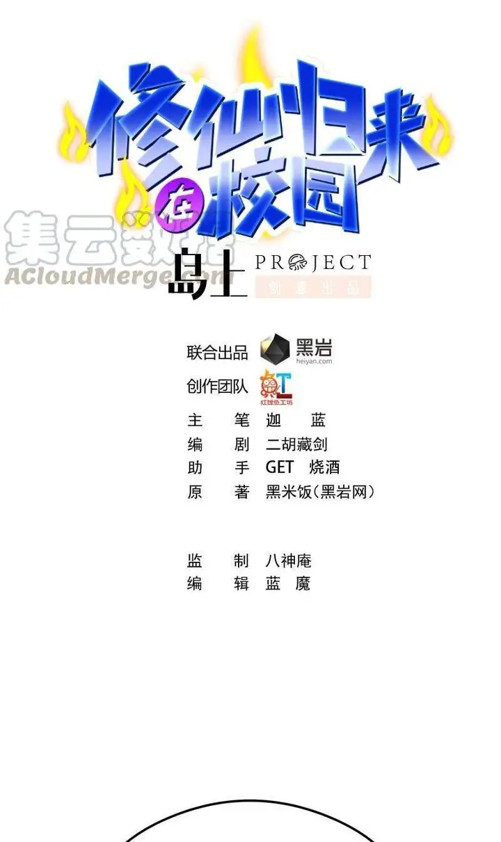 image-komik-cultivation-return-on-campus-chapter-197-1/22