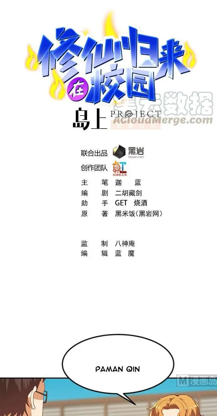 image-komik-cultivation-return-on-campus-chapter-198-1/22