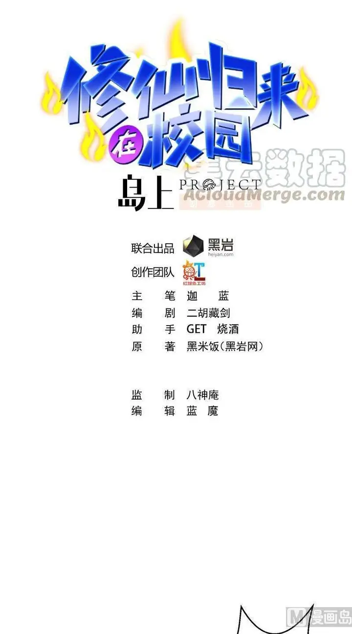 image-komik-cultivation-return-on-campus-chapter-200-1/22