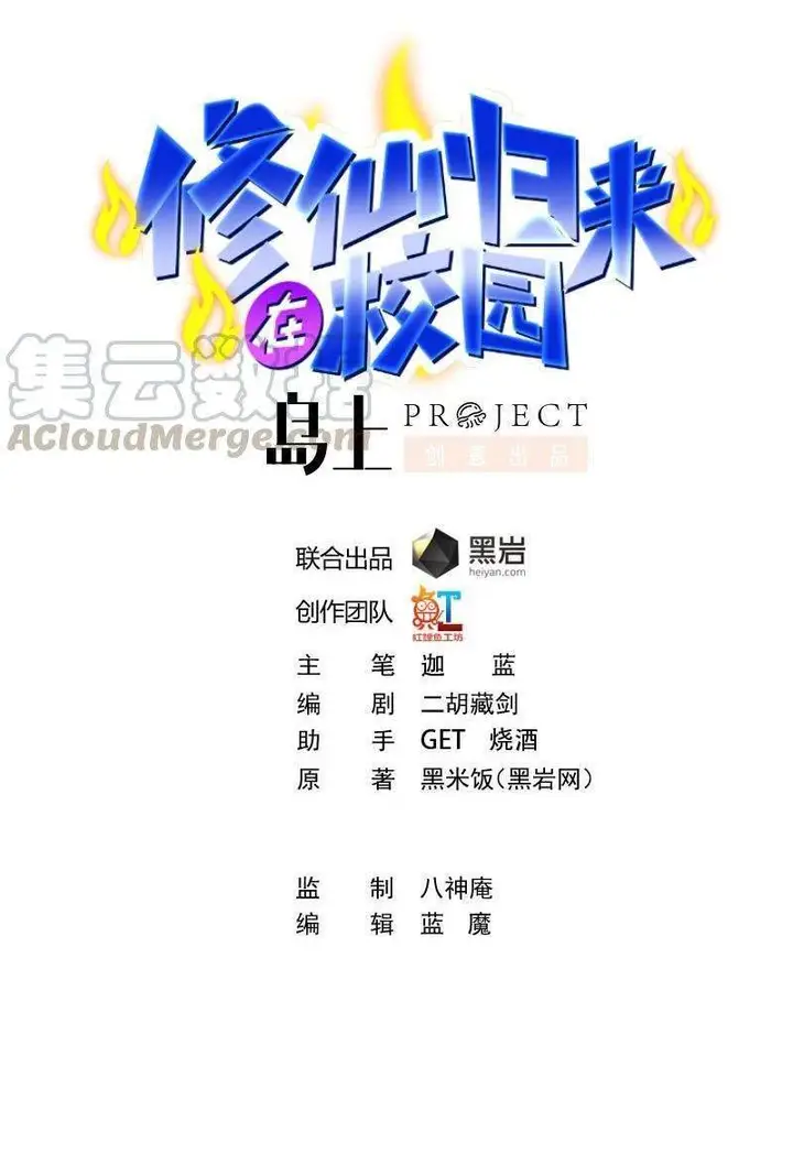 image-komik-cultivation-return-on-campus-chapter-201-1/22