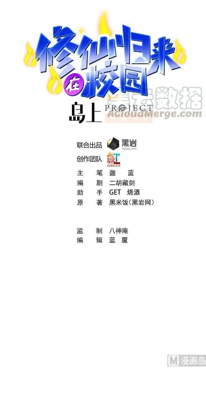 image-komik-cultivation-return-on-campus-chapter-204-1/22
