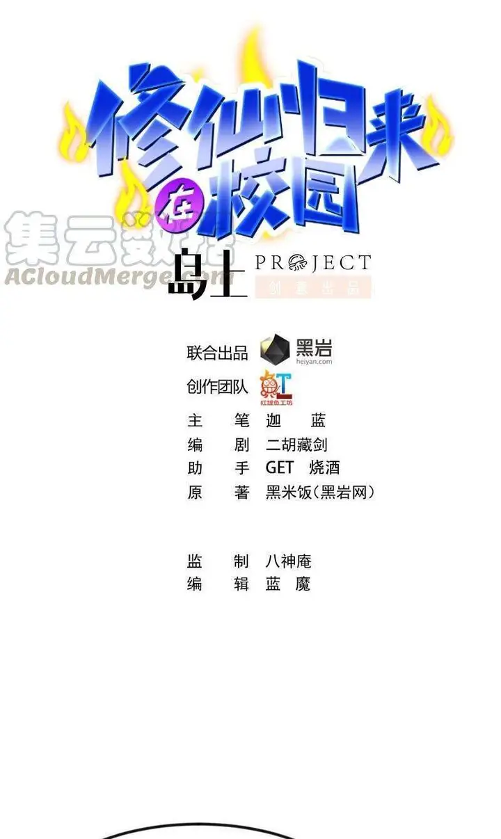 image-komik-cultivation-return-on-campus-chapter-206-1/21