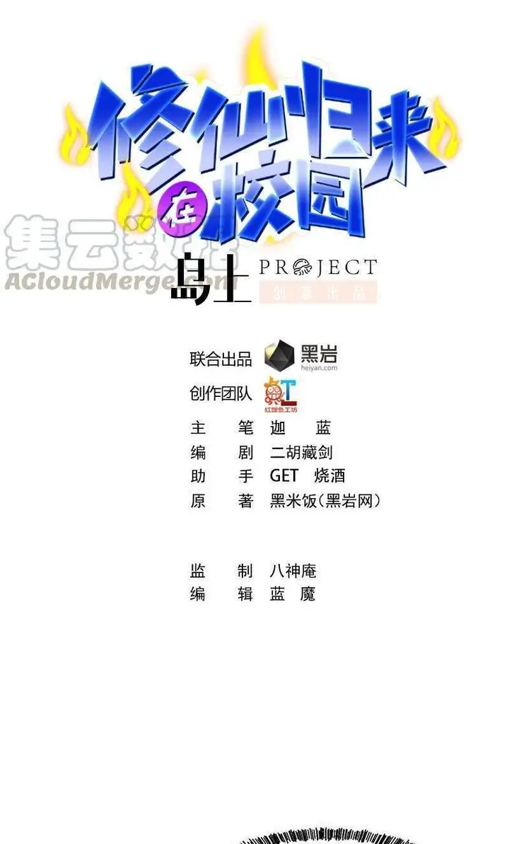 image-komik-cultivation-return-on-campus-chapter-207-1/20