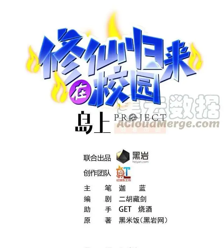 image-komik-cultivation-return-on-campus-chapter-208-1/32