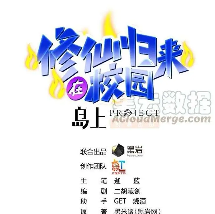 image-komik-cultivation-return-on-campus-chapter-209-1/29