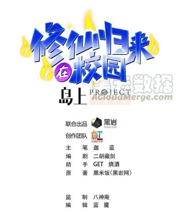 image-komik-cultivation-return-on-campus-chapter-211-1/32