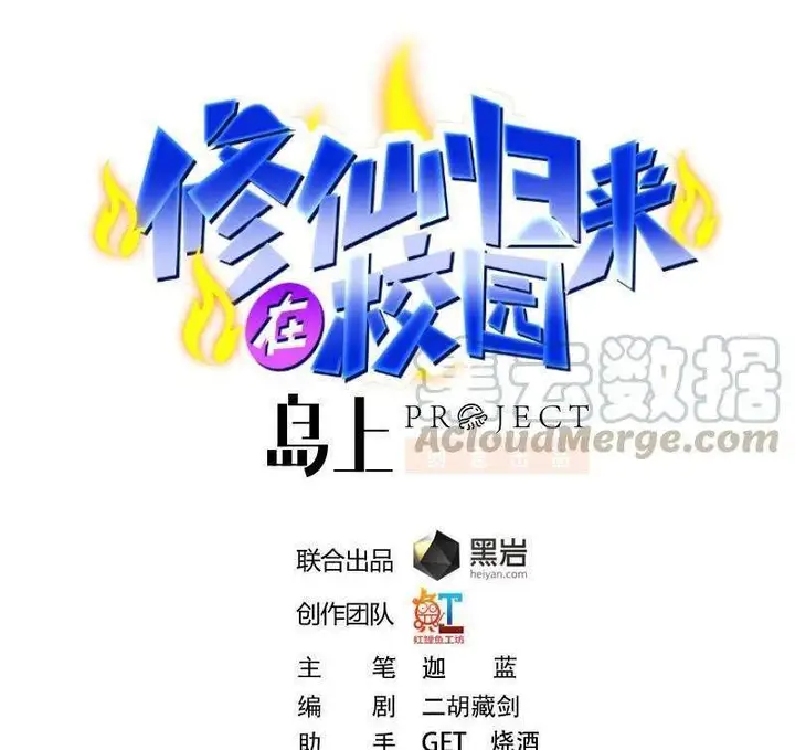 image-komik-cultivation-return-on-campus-chapter-213-1/32