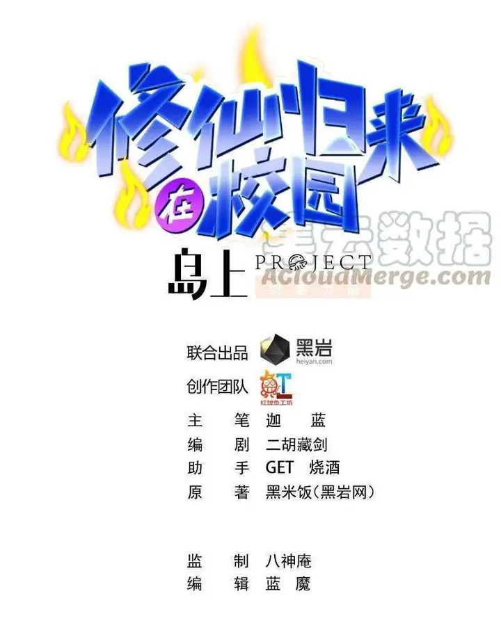 image-komik-cultivation-return-on-campus-chapter-214-1/32