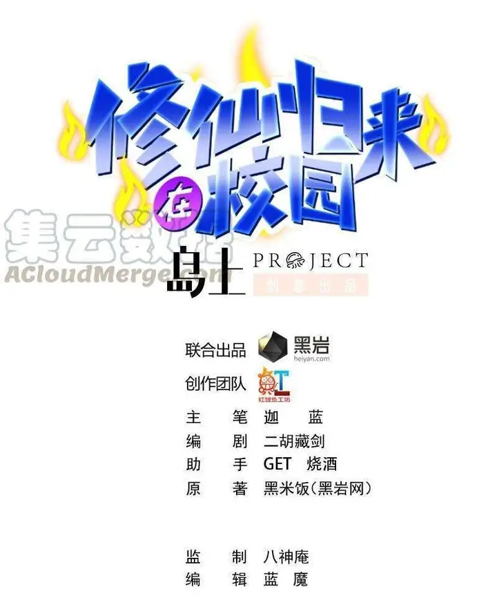 image-komik-cultivation-return-on-campus-chapter-215-1/32