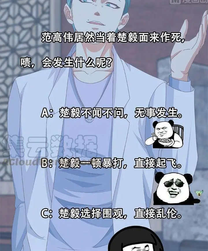 image-komik-cultivation-return-on-campus-chapter-215-29/32