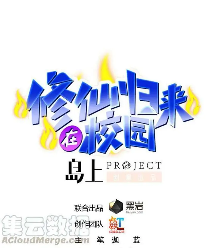 image-komik-cultivation-return-on-campus-chapter-234-1/47