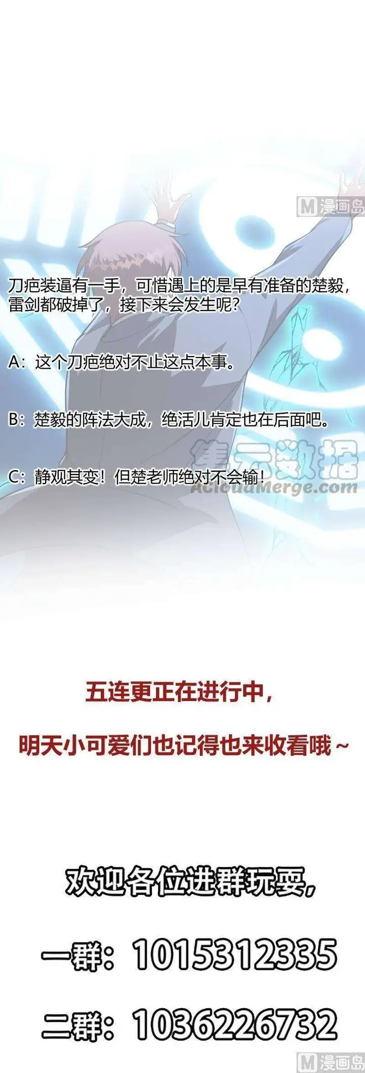 image-komik-cultivation-return-on-campus-chapter-240-11/13