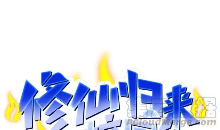 image-komik-cultivation-return-on-campus-chapter-245-1/44