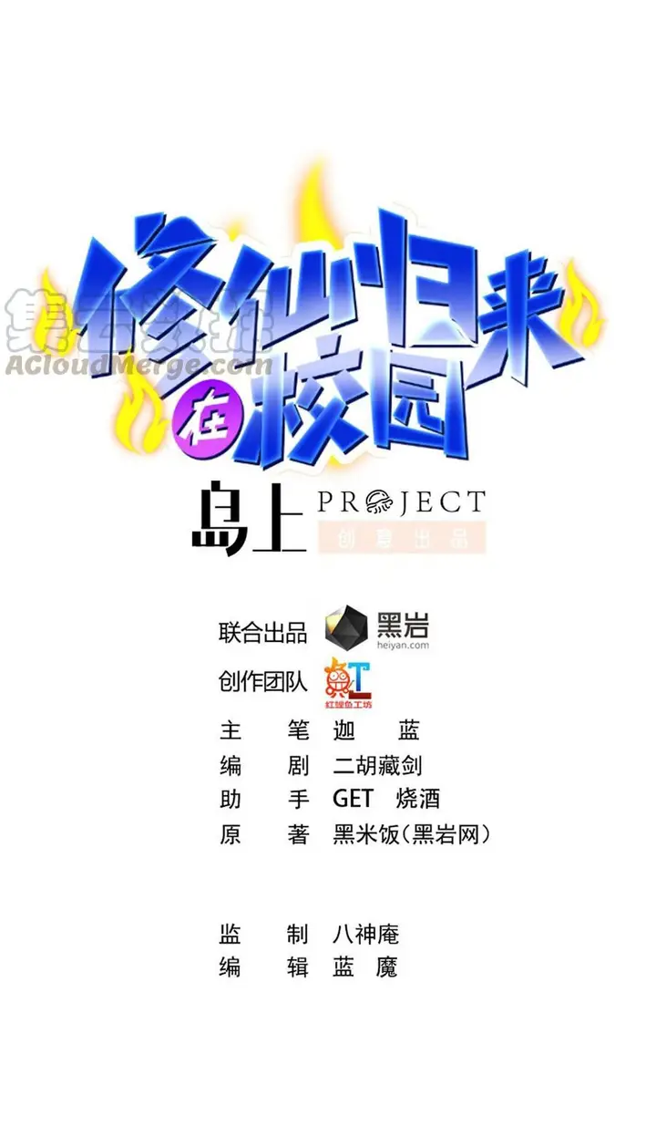 image-komik-cultivation-return-on-campus-chapter-258-1/22