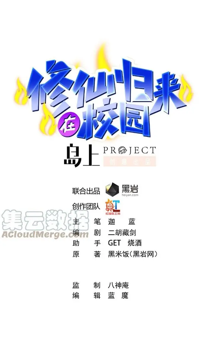 image-komik-cultivation-return-on-campus-chapter-259-1/22