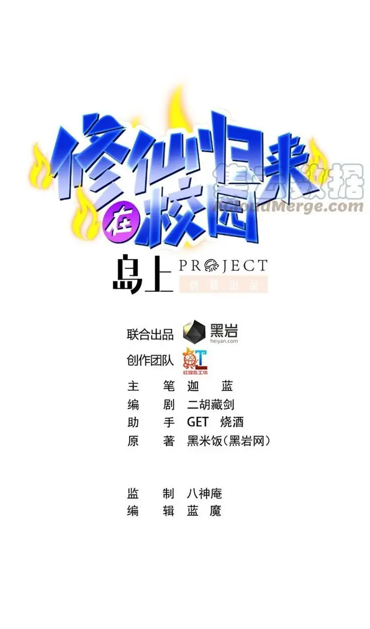 image-komik-cultivation-return-on-campus-chapter-261-1/22