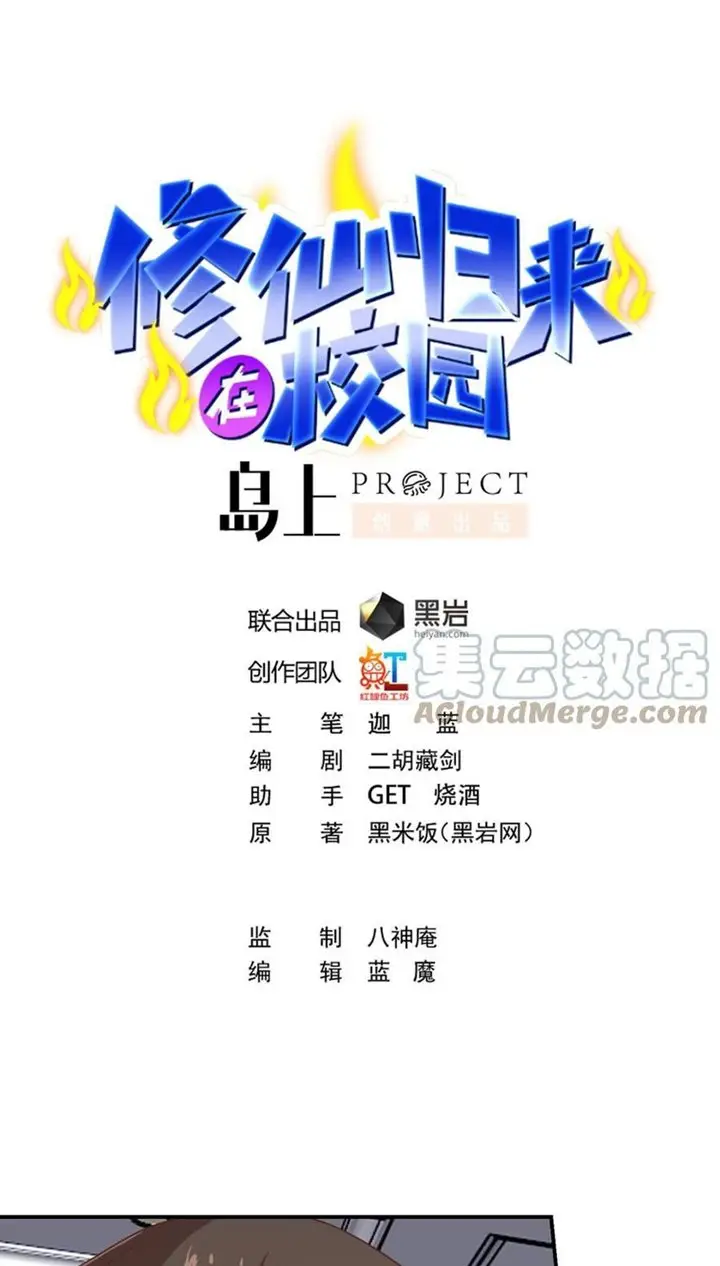 image-komik-cultivation-return-on-campus-chapter-262-1/22