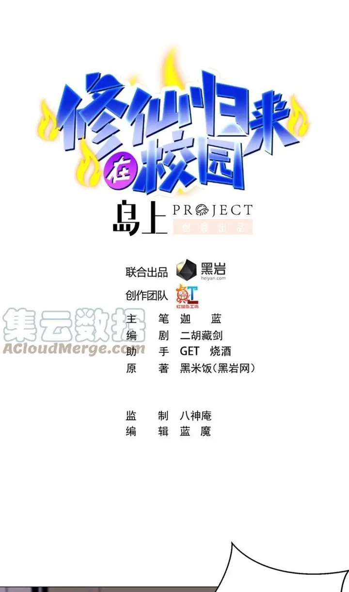 image-komik-cultivation-return-on-campus-chapter-264-1/22