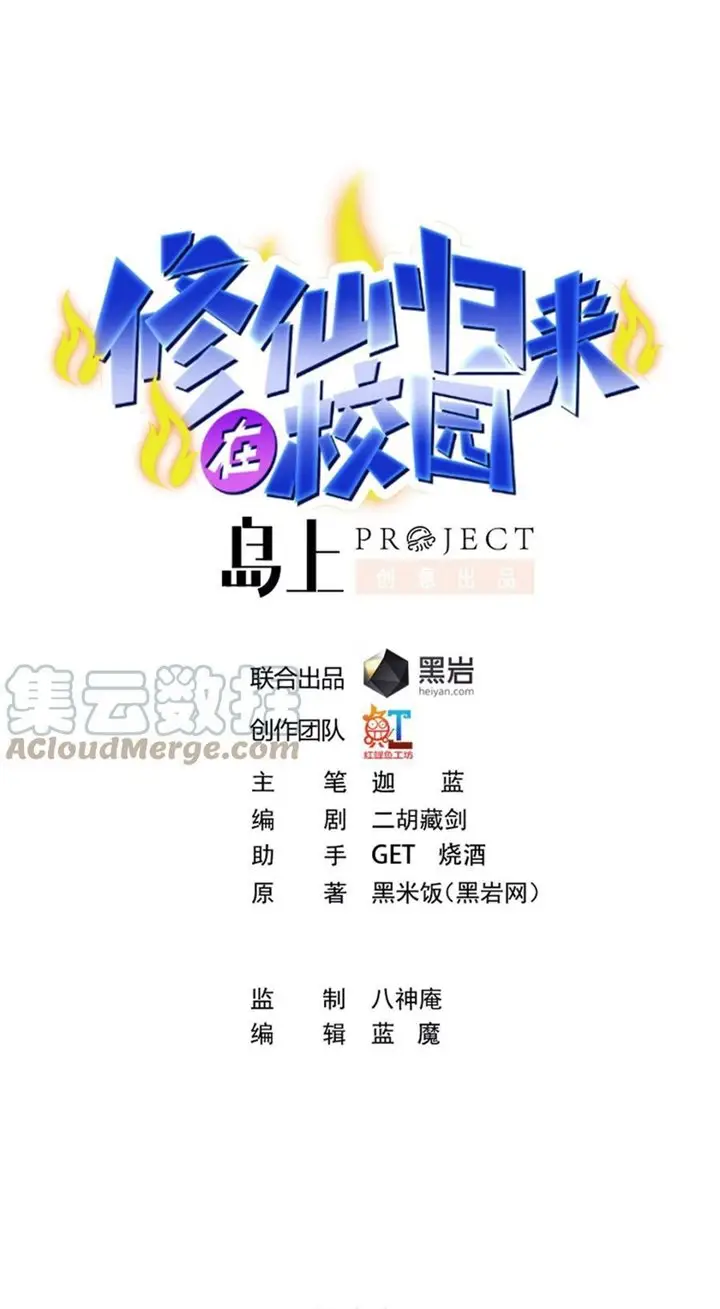 image-komik-cultivation-return-on-campus-chapter-267-1/22