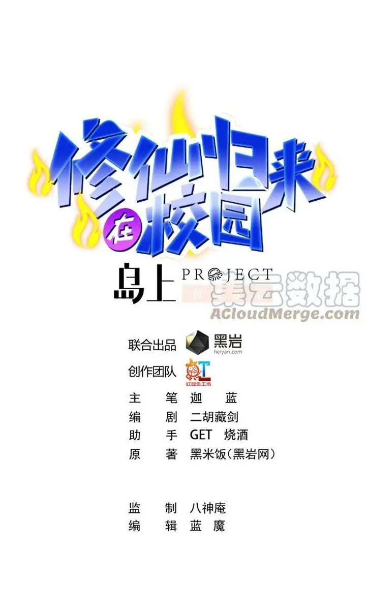 image-komik-cultivation-return-on-campus-chapter-268-1/22