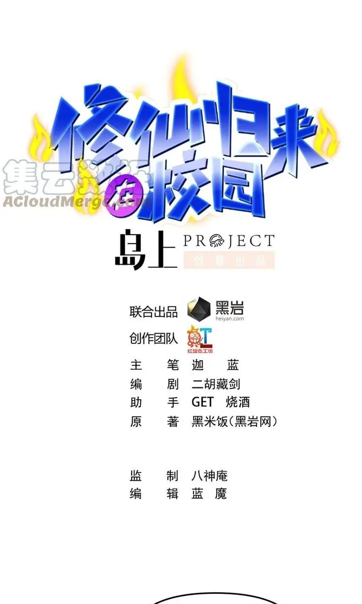 image-komik-cultivation-return-on-campus-chapter-272-1/30