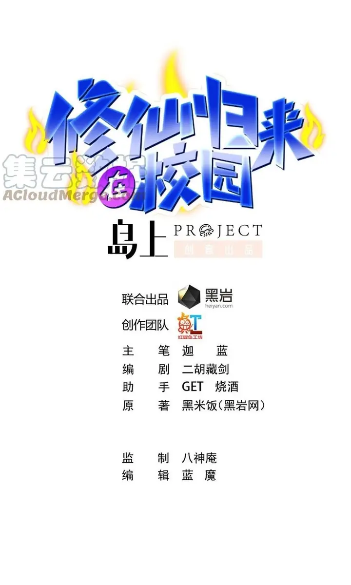 image-komik-cultivation-return-on-campus-chapter-275-1/30