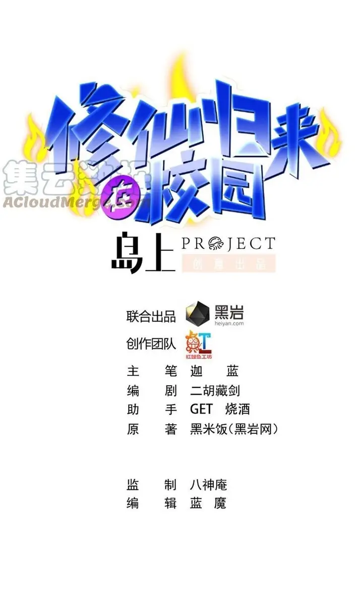 image-komik-cultivation-return-on-campus-chapter-278-1/23