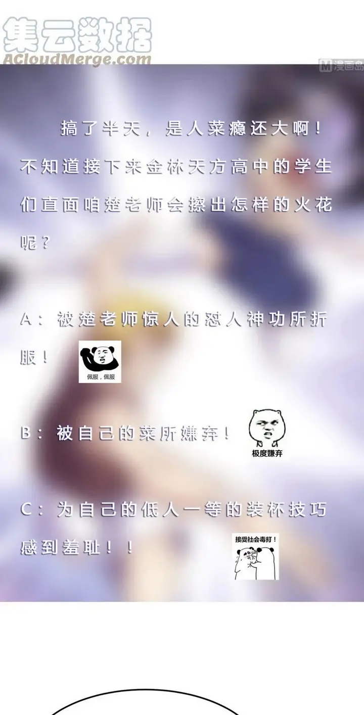 image-komik-cultivation-return-on-campus-chapter-288-18/22