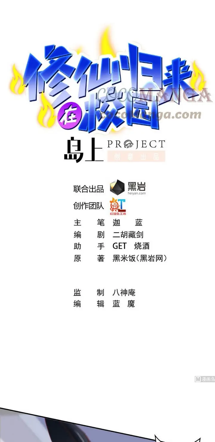 image-komik-cultivation-return-on-campus-chapter-294-1/22