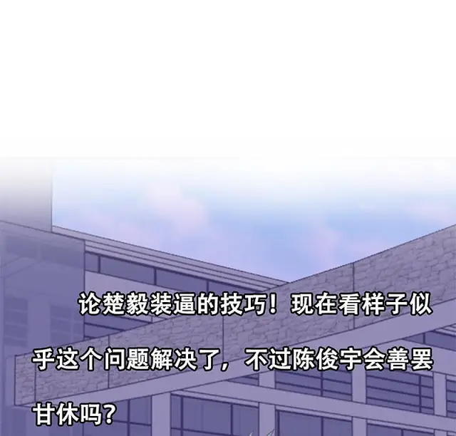 image-komik-cultivation-return-on-campus-chapter-47-50/52