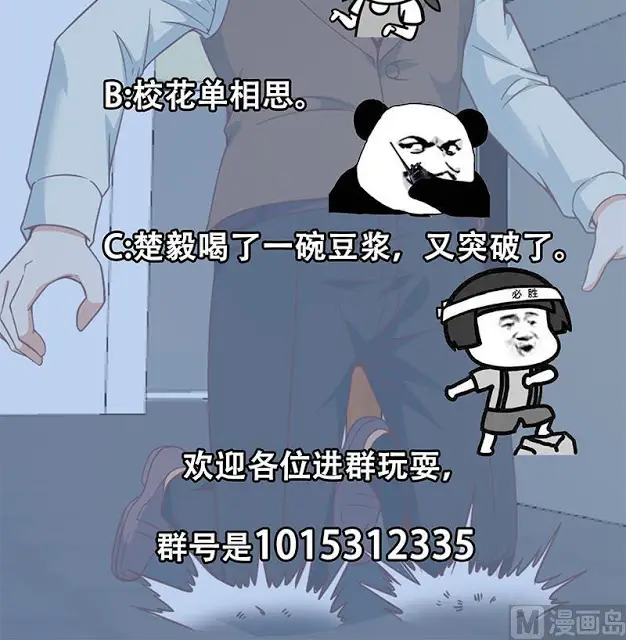 image-komik-cultivation-return-on-campus-chapter-53-42/43