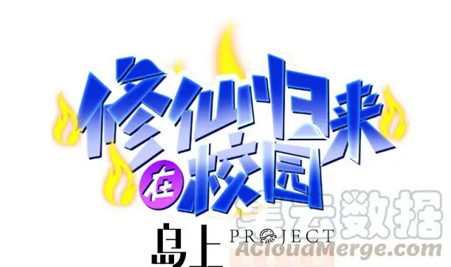 image-komik-cultivation-return-on-campus-chapter-54-1/58