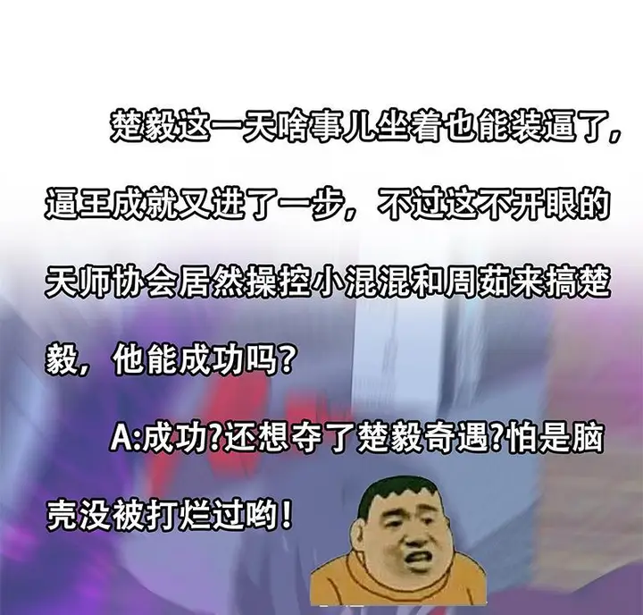 image-komik-cultivation-return-on-campus-chapter-61-56/58