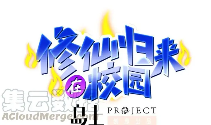 image-komik-cultivation-return-on-campus-chapter-62-1/58