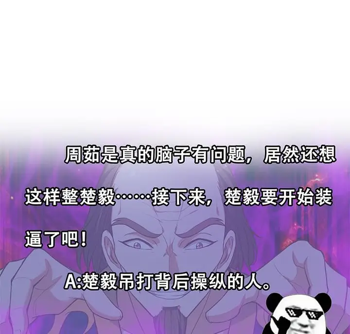 image-komik-cultivation-return-on-campus-chapter-62-56/58