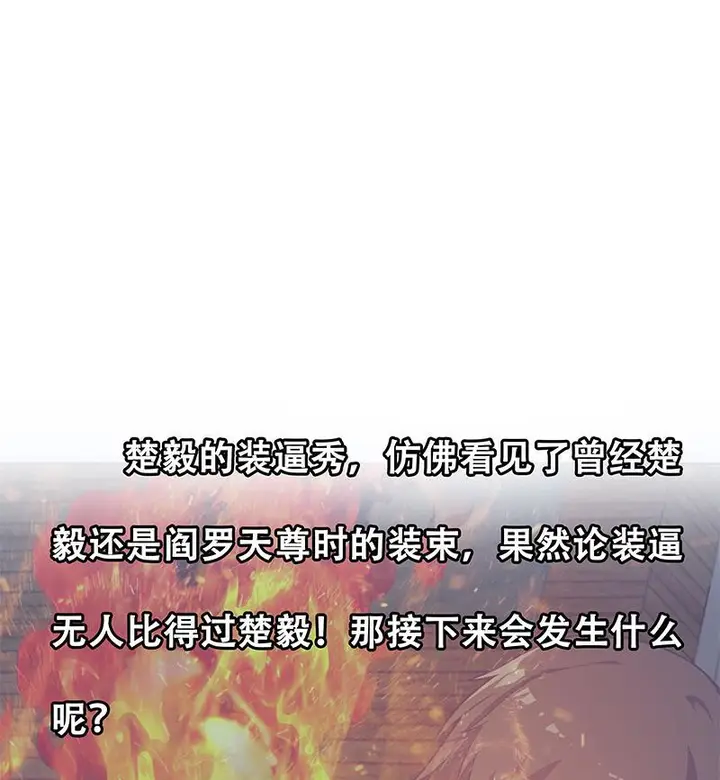 image-komik-cultivation-return-on-campus-chapter-63-47/58
