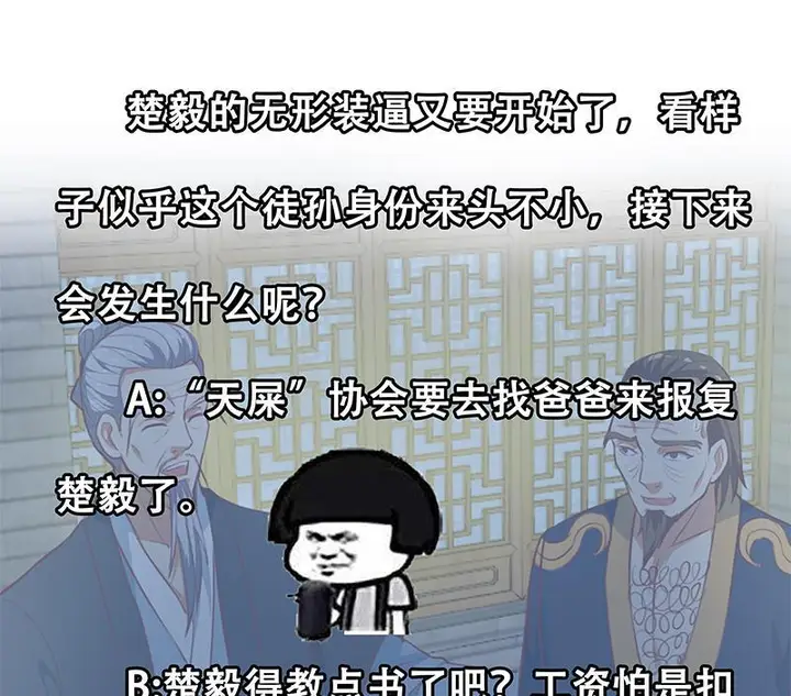 image-komik-cultivation-return-on-campus-chapter-64-47/49