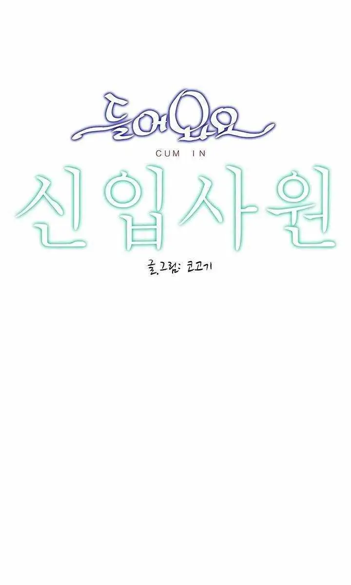 image-komik-cum-in-new-employee-chapter-12-5/45