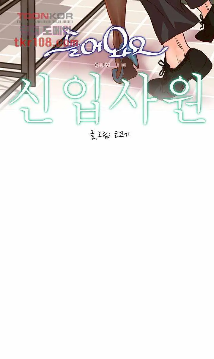 image-komik-cum-in-new-employee-chapter-18-4/48