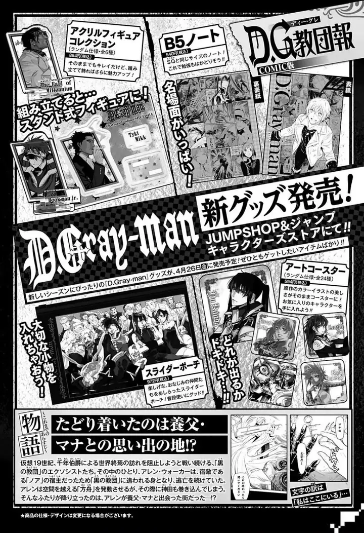 image-komik-d-gray-man-chapter-232-34/35