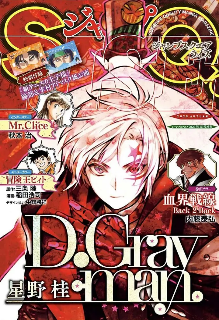 image-komik-d-gray-man-chapter-238-0/14