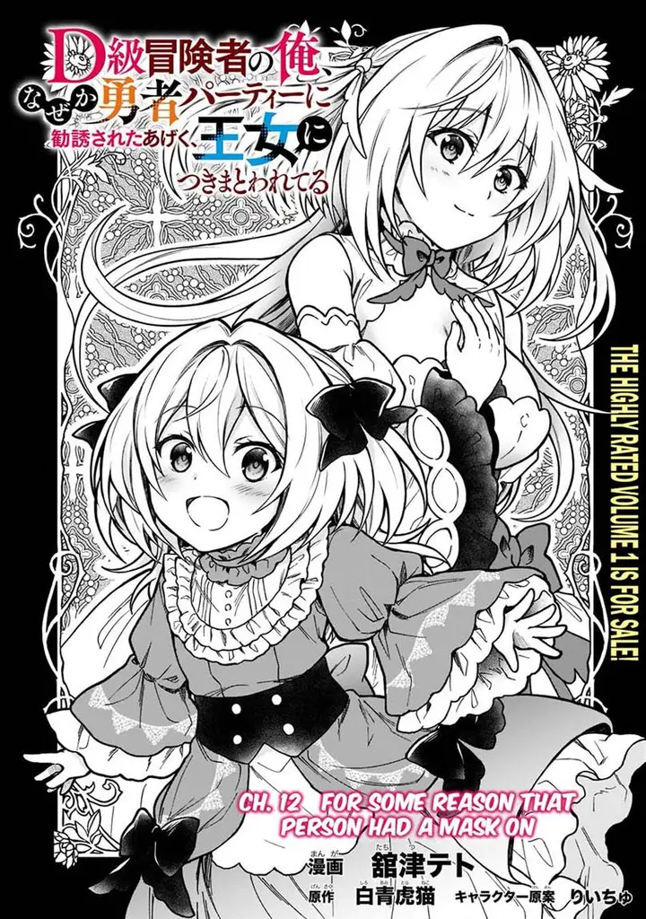image-komik-d-rank-adventurer-invited-by-a-brave-party-and-the-stalking-princess-chapter-12-2/26