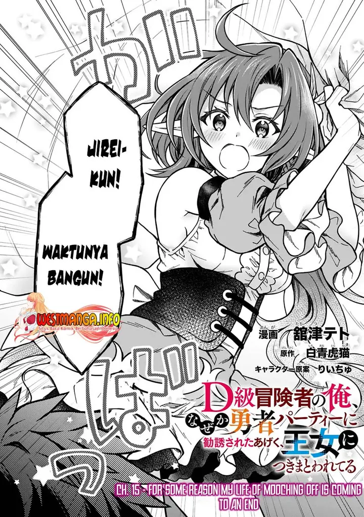 image-komik-d-rank-adventurer-invited-by-a-brave-party-and-the-stalking-princess-chapter-15-2/24