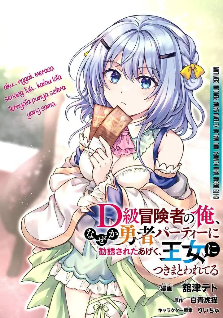 image-komik-d-rank-adventurer-invited-by-a-brave-party-and-the-stalking-princess-chapter-18-0/27