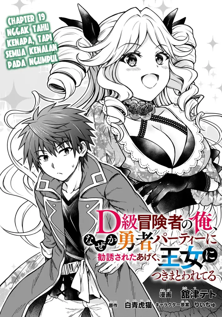 image-komik-d-rank-adventurer-invited-by-a-brave-party-and-the-stalking-princess-chapter-19-1/25